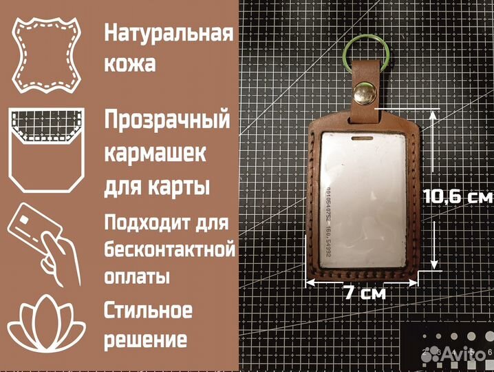 Картхолдер, чехол(футляр) для пропуска, проездного