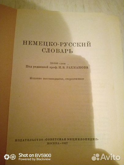 Немецко-русский словарь