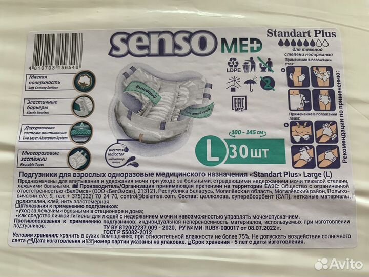 Памперсы Senso Med для взрослых размер L