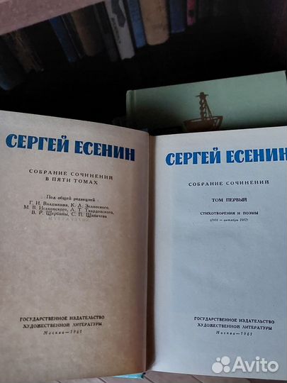 Сергей Есенин. Собрание сочинений в 5тт.,1961г