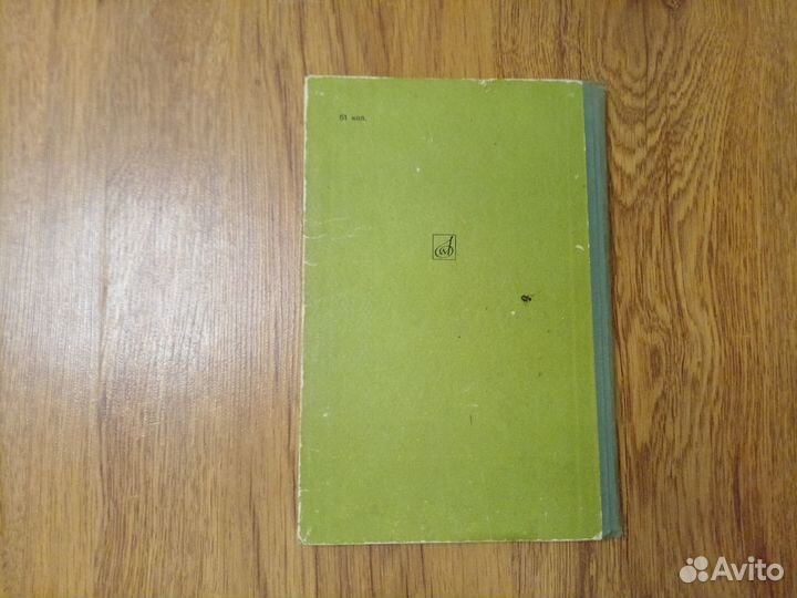 Л. Маккиннон. Игра наизусть. 1967 год