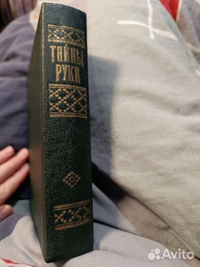 Книга по хиромантии