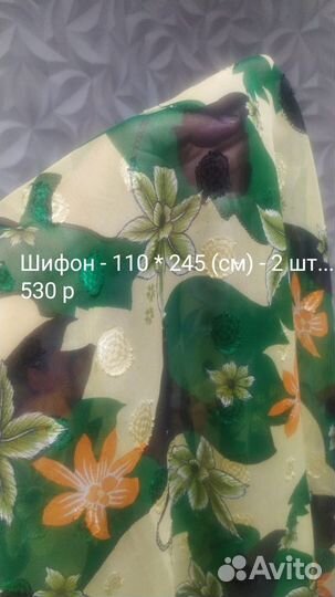 Ткань (отрез)