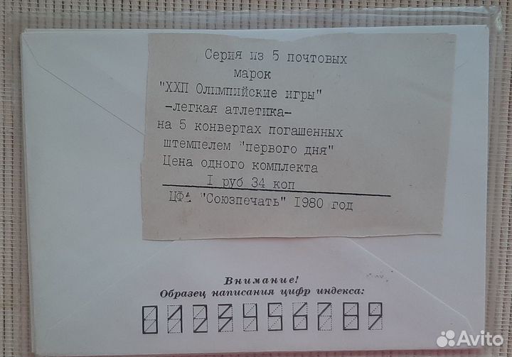 Набор конвертов с марками. Лёгкая атлетика