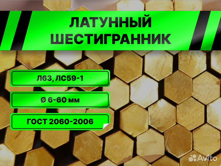 Шестигранник латунный