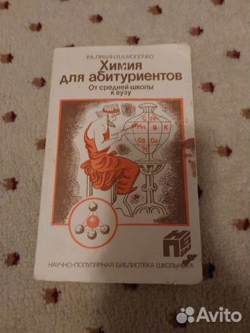 Химия для абитуриентов