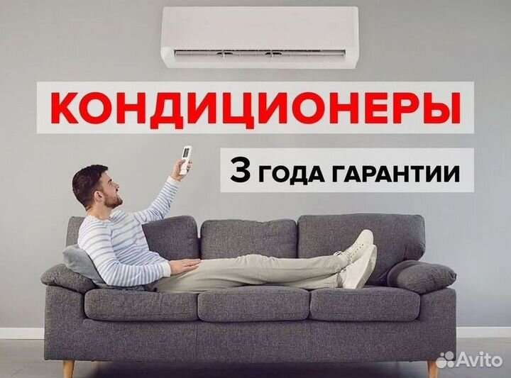 Кондиционер с Доставкой и Установкой