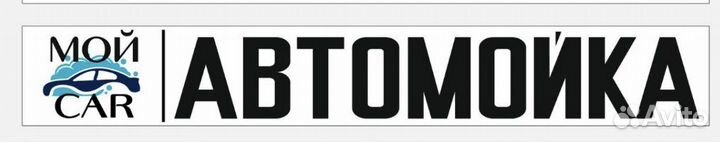 Автомойщики /шиномонтажники