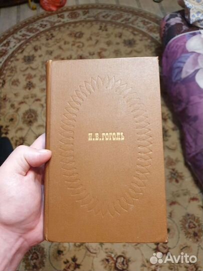 Н.В.Гоголь Сочинения в двух томах Том первый (1969