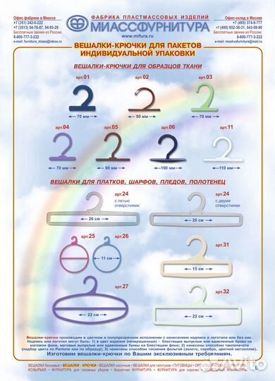 Вешалки - крючки