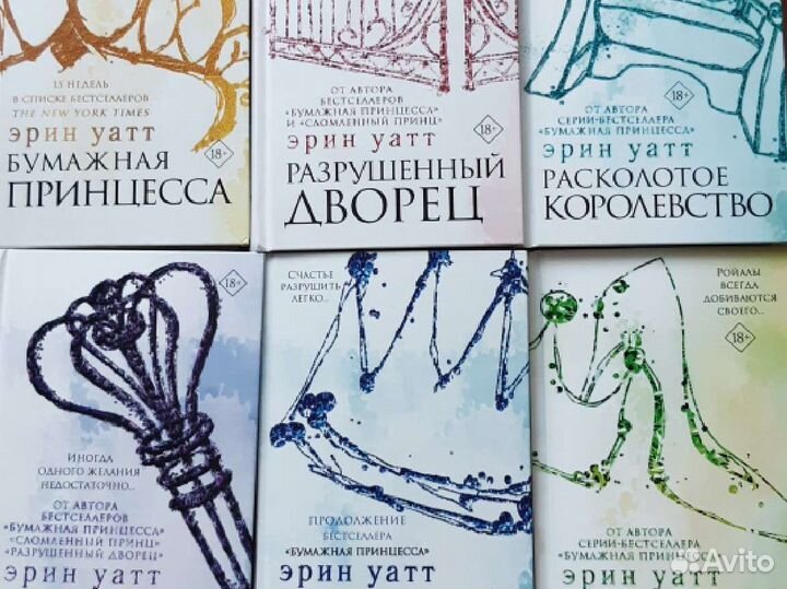 Эрит Уатт, Бумажная принцесса,вся серия из 6 книг