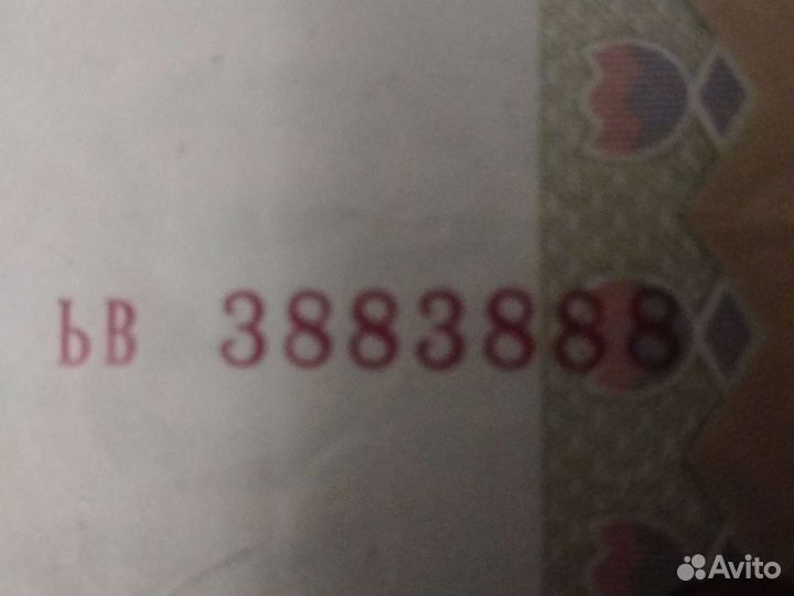 Купюра с красивым номером ьв 38838888