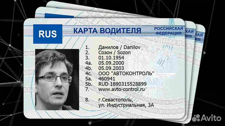 Карточка водителя Европейские