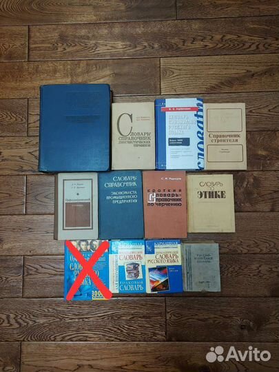 Словари и справочники