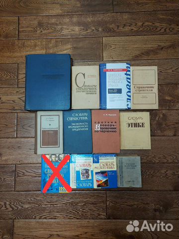 Словари и справочники