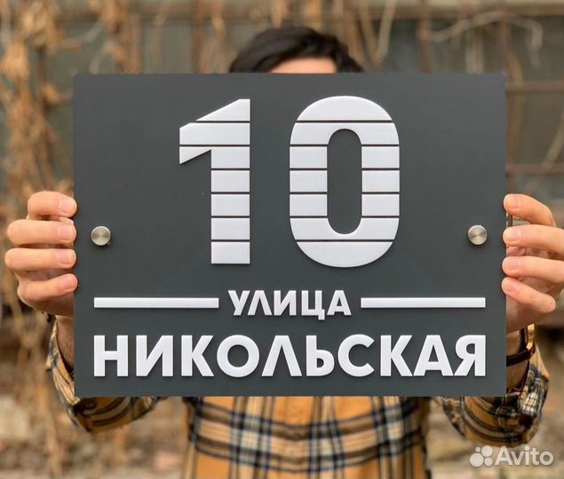 Адресная табличка на дом