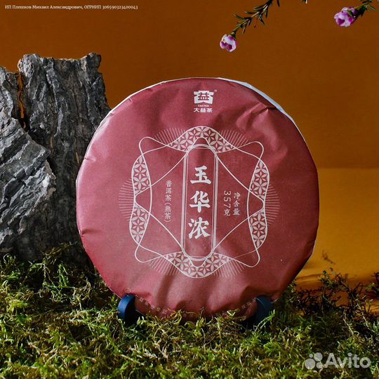 Чай Шу пуэр, Да И 