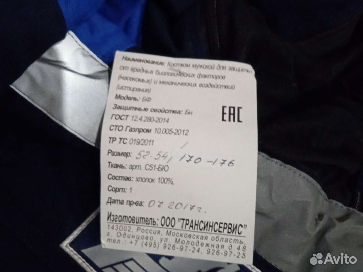 Костюм мужской рабочий спецодежда с энцифалиткой