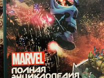 Marvel полная энциклопедия вселенной