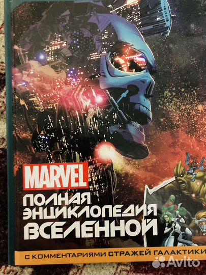 Marvel полная энциклопедия вселенной