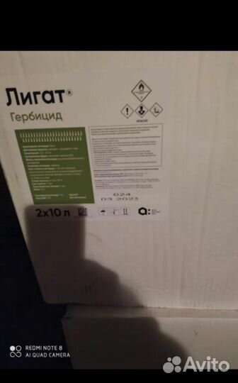 Гербицид. Лигат