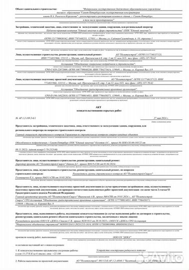 Исполнительная документация пто