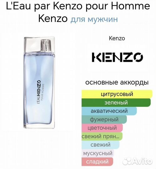 Духи тестер L'Eau Par Kenzo Pour Homme (62)