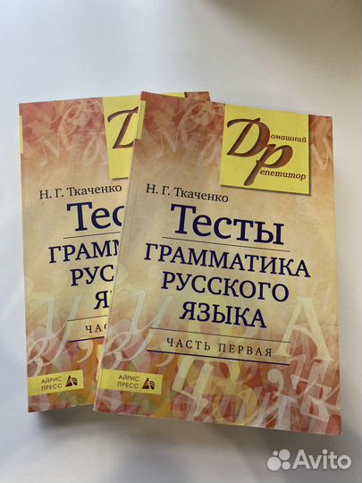 Русский язык грамматика тесты