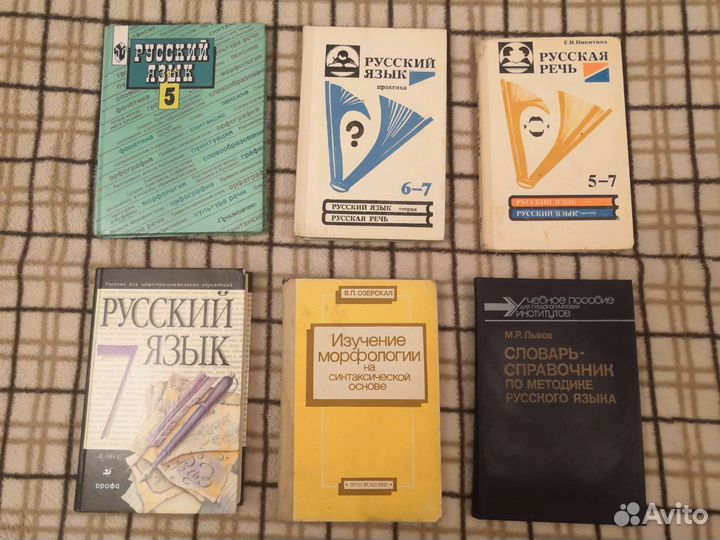 Русский язык