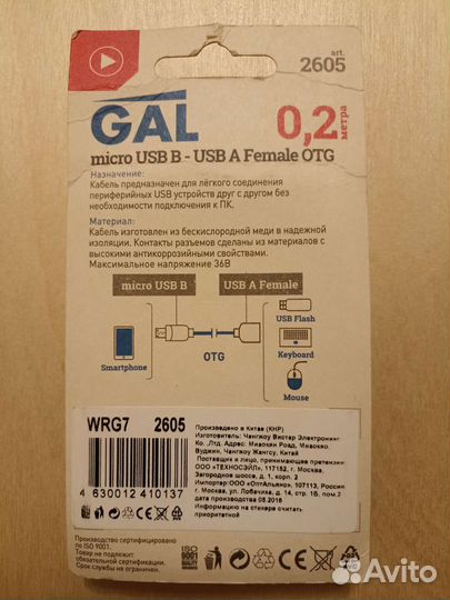 Кабель OTG для смартфона, телефона, микро USB B