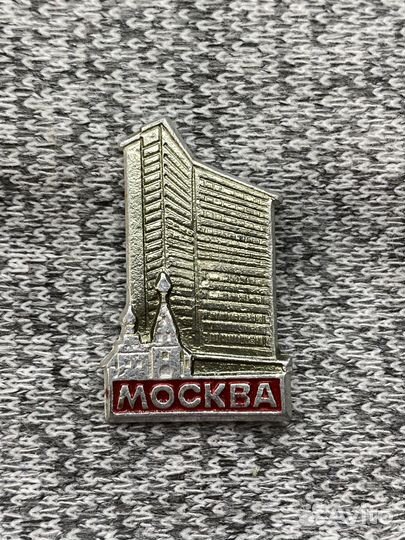 Значок времен СССР - Москва, мэрия