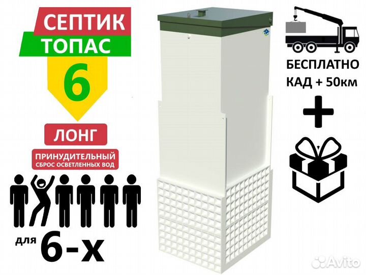 Септик Топас 6 Long пр принудительный с доставкой