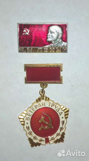 Значок Ленин. Знак Ветеран труда