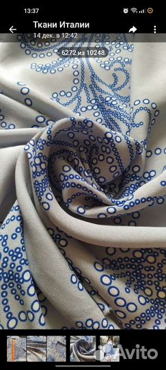 Отрез ткани