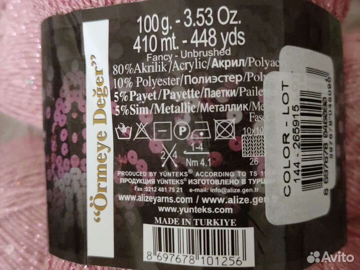 Пряжа для вязания Ализе шерсть, хлопок с люрексом