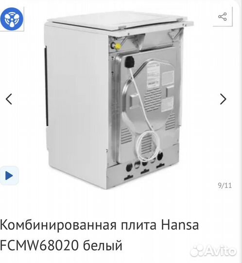 Комбинированная плита Hansa