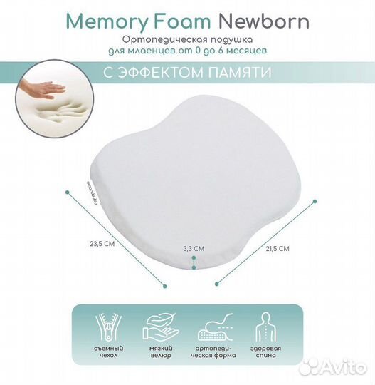 Ортопедическая подушка AmaroBaby
