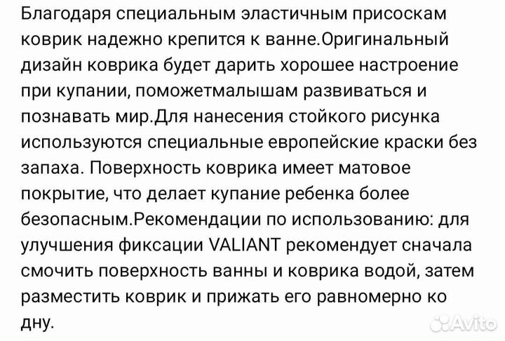 Коврик для ванной детский