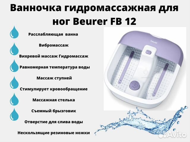 Ванная с гидромассажем для ног новая