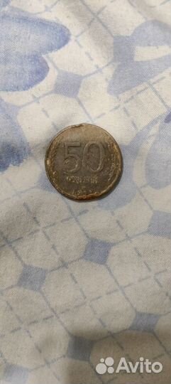 Монета номиналом 50 рублей 1993 года