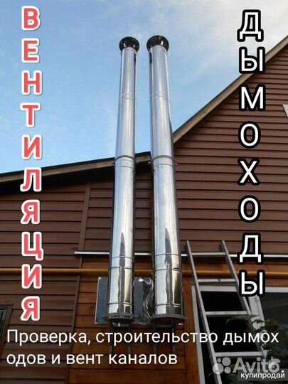 Дымоходы и вентиляция