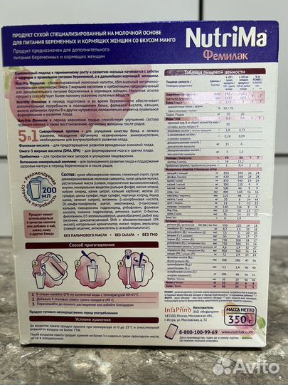 Nutrima Фемилак смесь