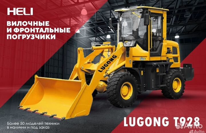 Фронтальный погрузчик LuGong T 928, 2023