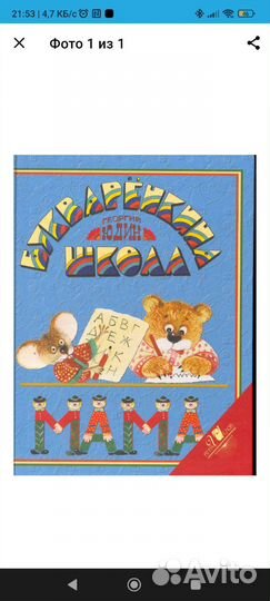 Азбука букваренкина школа