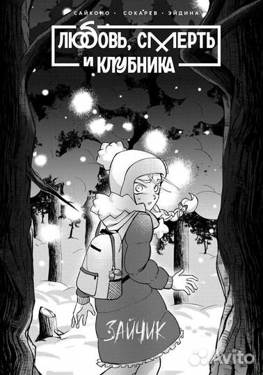 Манга Зайчик (tiny bunny)