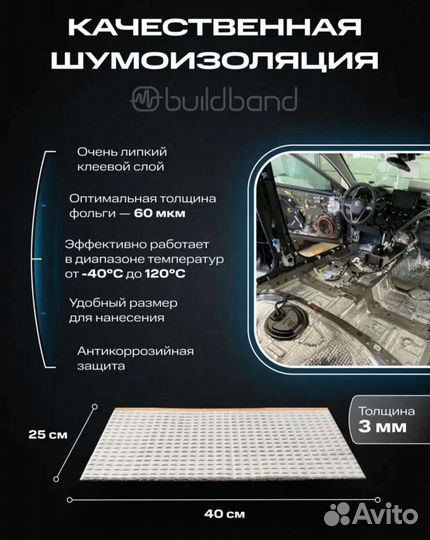 Виброизоляция для авто, 3мм