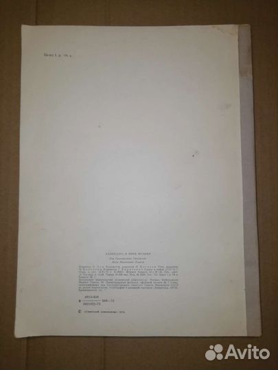 Журнал В мире музыки СССР 1974г