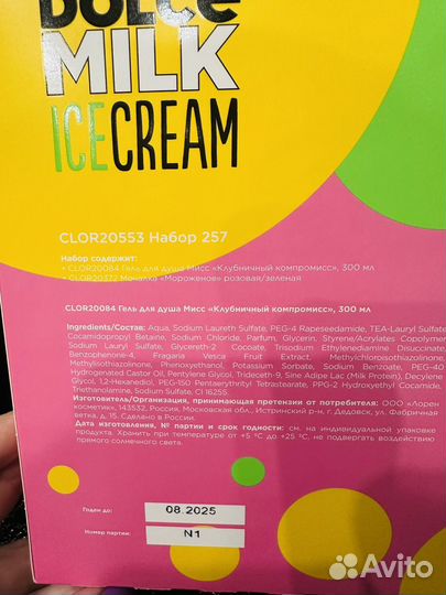 Подарочный набор Dolce milk