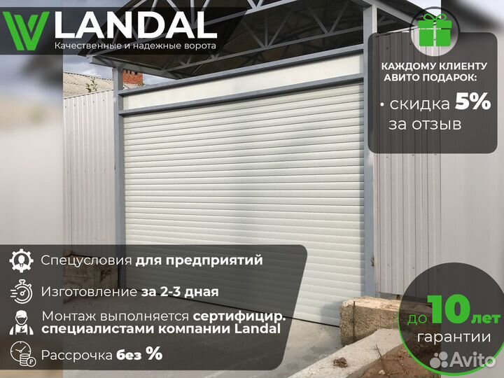 Роллетные ворота