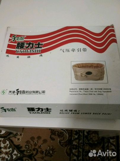 Лечебный пояс